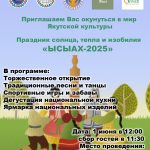 ысыах 2025